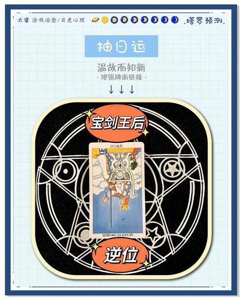 宝剑王后逆位，对方对爱情有何想法？