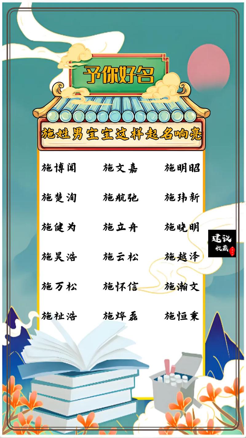 施姓大气男孩名字有哪些推荐？