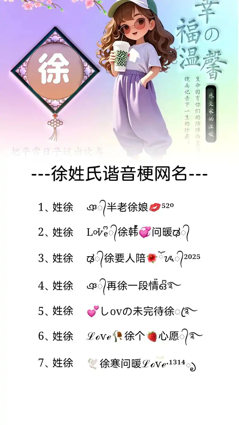 2021年属牛的徐姓女孩，有没有好听的洋气顺口的名字推荐？