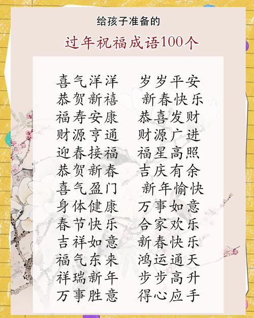 有哪些寓意美好的两个字词语可以用来表达吉祥祝福？