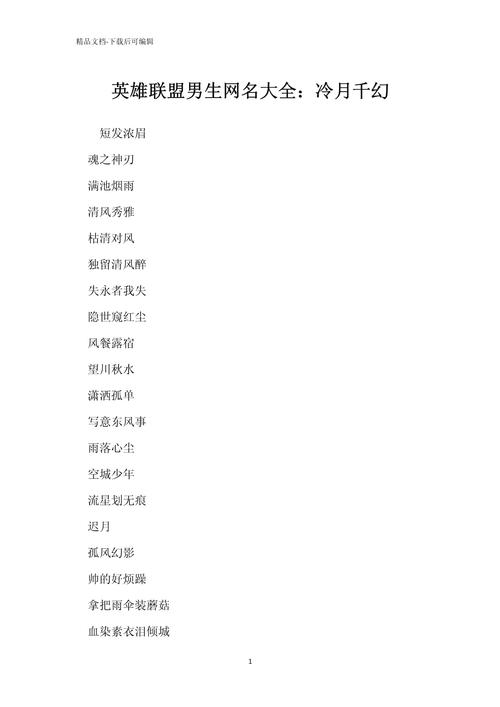 英雄联盟中有没有霸气又好听的男选手ID昵称推荐？