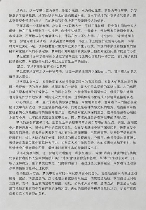 梦见家里地上到处是水，预示着什么含义？