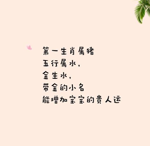 2026年猪宝宝名字如何取？95年属猪的人在那年生孩子合适吗？