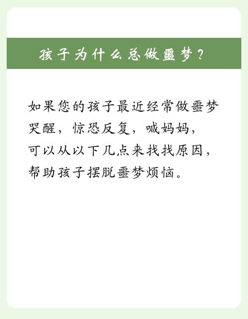 孩子做噩梦害怕是什么原因引起的？