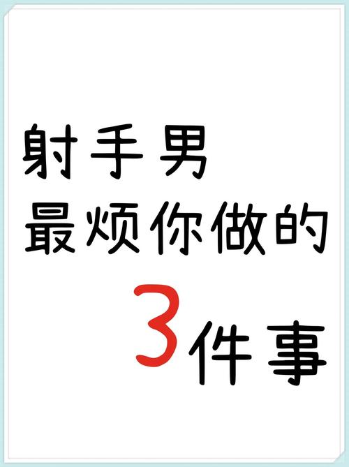 射手座最讨厌的人有哪些特征？他们最烦什么样的人呢？