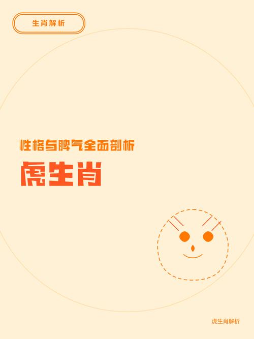 属虎的人性格和脾气特点有哪些？