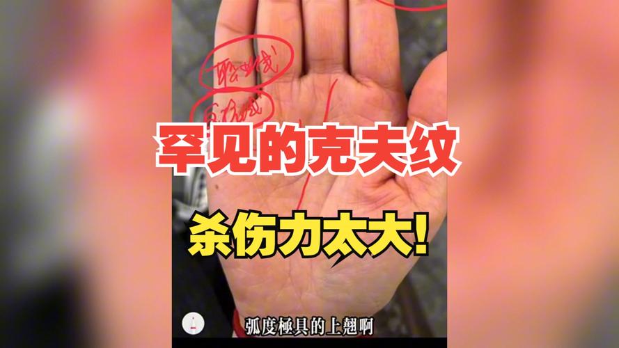 手相中哪些特征的女人容易克夫？