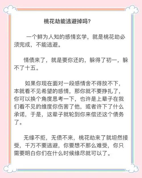 2007年6月出生的人容易遭遇桃花劫，这是怎么回事呢？