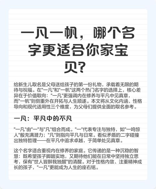 男孩起名一帆寓意好，这样的名字叫一帆可依吗？