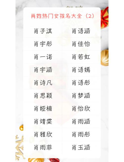 肖姓女孩取什么名字比较好？两个字的名字有哪些？