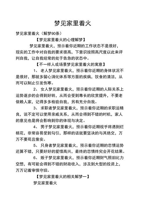 梦见房子被火烧了是什么征兆？