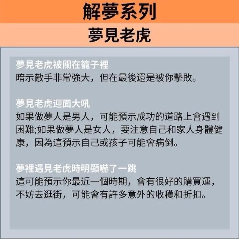 男性梦到打死老虎预示着什么征兆？