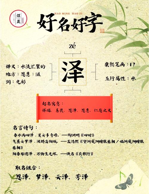 泽字成语有哪些？能否列举一些关于泽的成语？