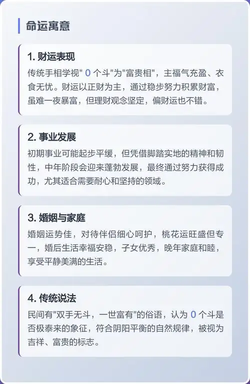 0个斗的女人命运如何，是否拥有幸福人生？