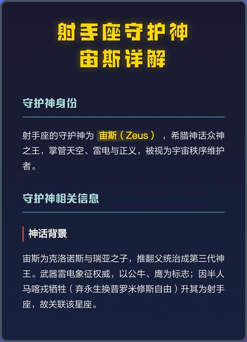 射手座是否是宙斯的儿子？十二星座守护使者分别是哪些？十二星座何时开始成熟？