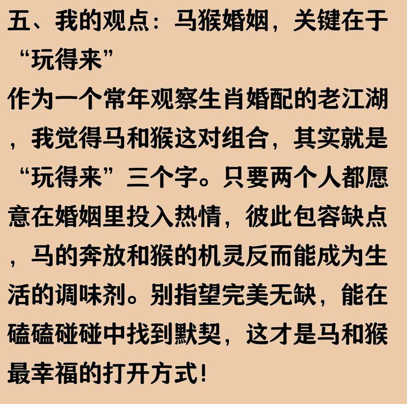 男属马女属猴的搭配是否合适，他们在一起会幸福吗？