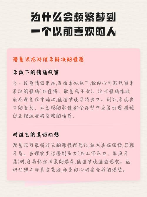 为什么我梦到了自己以前很喜欢的人？这是怎么回事呢？