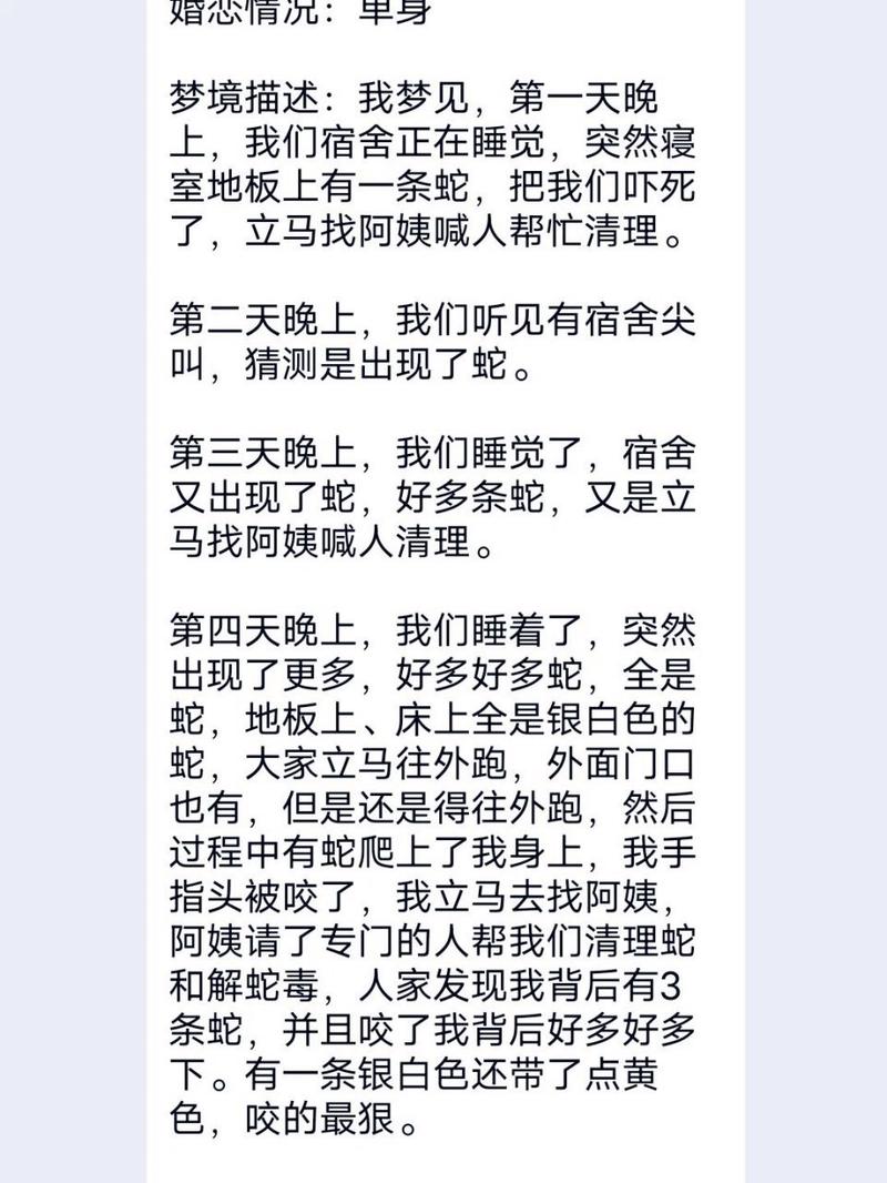 梦见家人被蛇咬并被打死是什么预兆或含义？