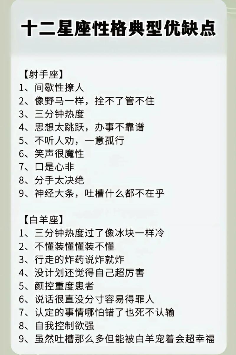 十二星座性格的优缺点分别有哪些，有哪些性格弱点呢？