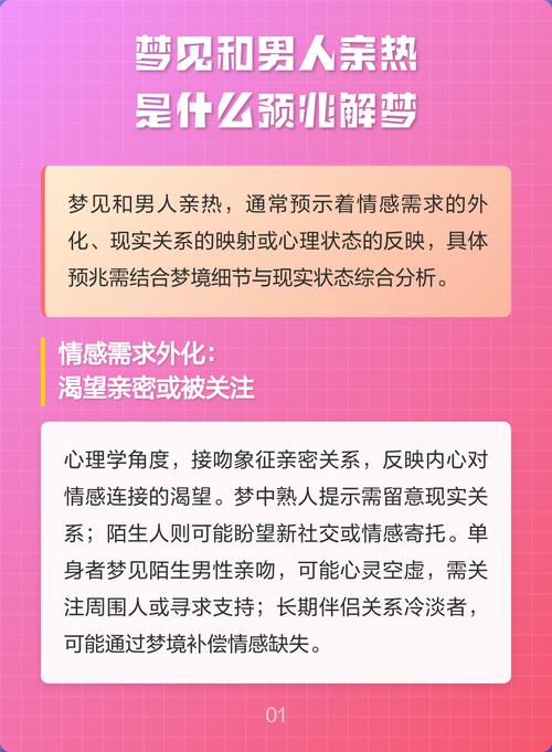 梦见和男生在一起有什么特殊预兆或含义？