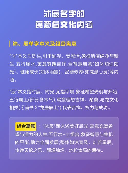 沐辰这个名字作为女孩名字，其含义和寓意如何？