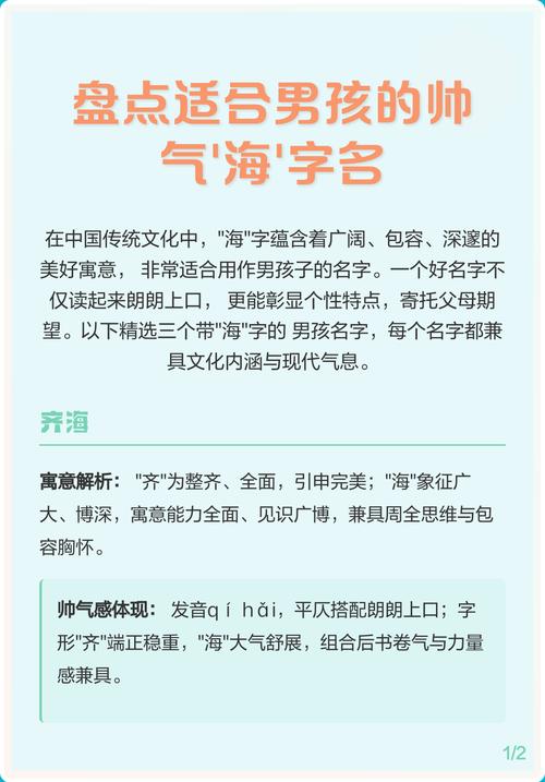 男孩名字中，用海字，有没有什么好听且有寓意的好选择？