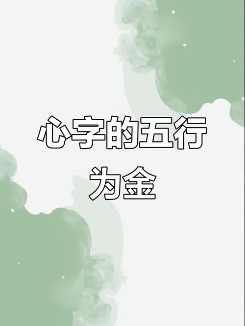 心五行属什么字？五行中心字属于哪一类？