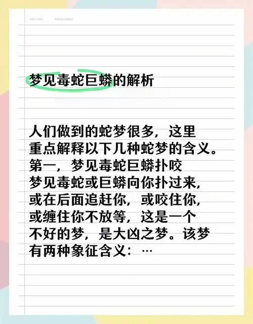 梦见众多蛇追逐咬我，这预示着什么不祥的征兆呢？