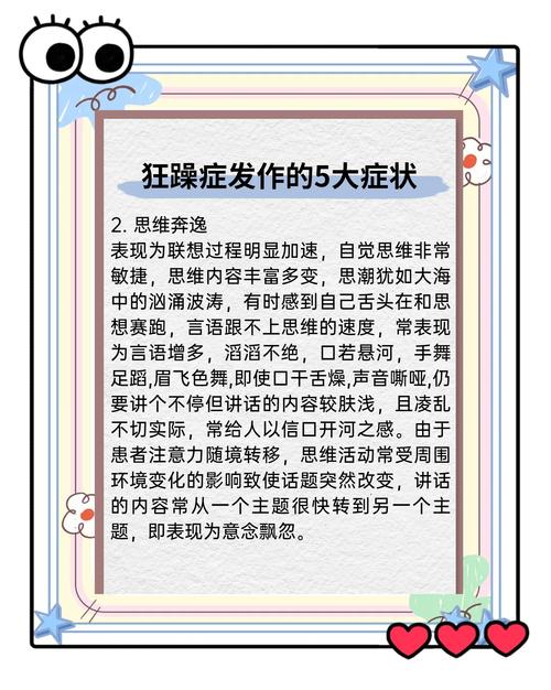 早期躁郁症有哪些典型症状表现？