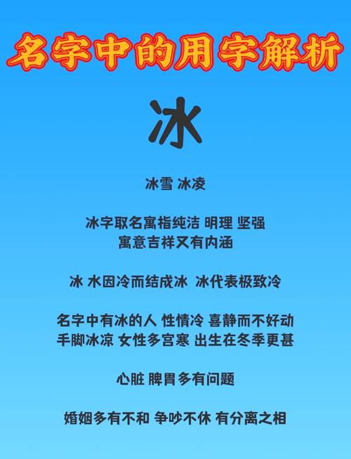 冰字在五行中属于哪一行？它的五行属性具体是什么？
