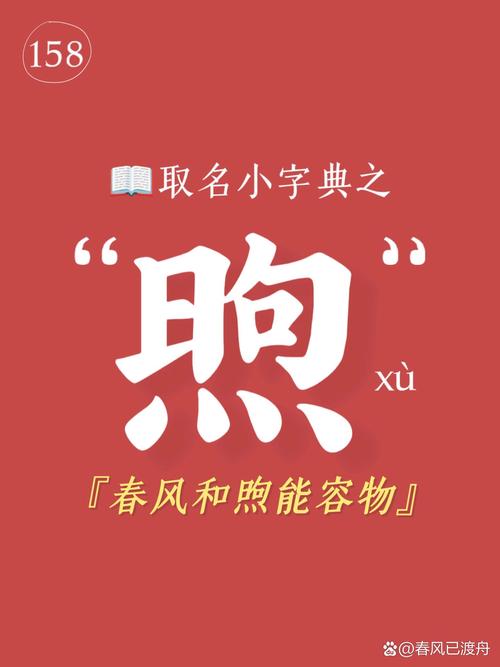煦字男孩名字中，和什么字搭配能表达温暖和煦的含义？