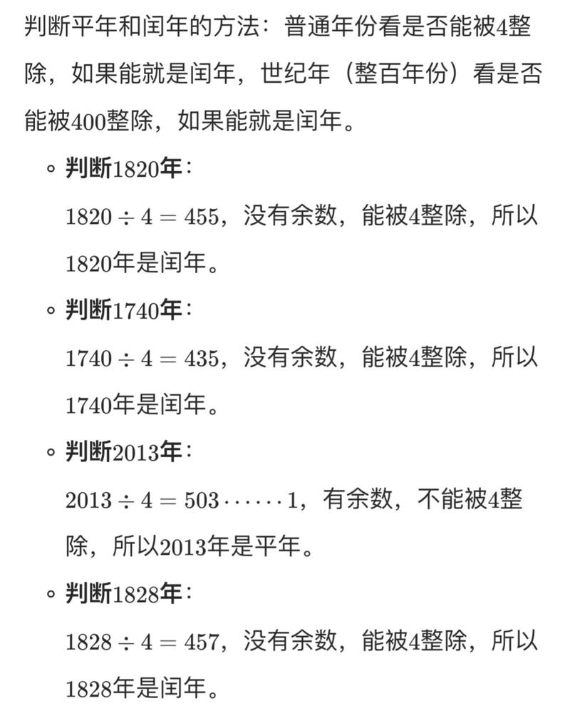 今年二月份有多少天是平年还是闰年？