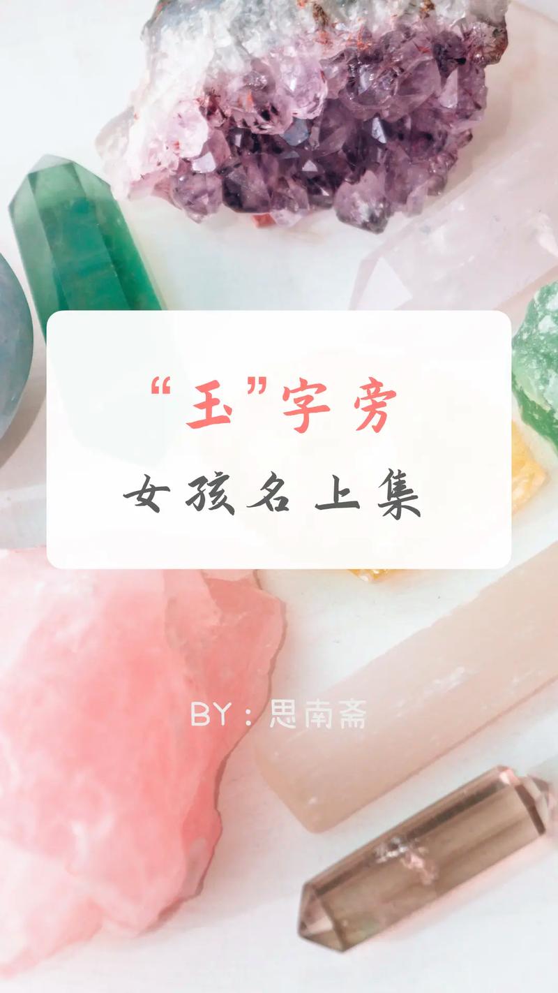 有没有带玉字又优雅的女孩名字推荐？