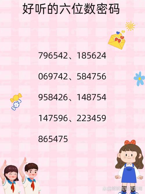 寓意美好，哪个6位数字密码听起来最好听？