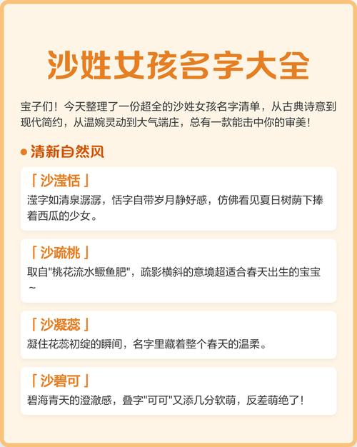 女孩取名用沙字寓意如何？适合用作女孩名字吗？