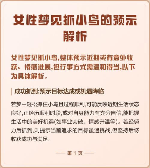 梦见用手抓到鸟却无法赶走，这究竟预示着什么含义？