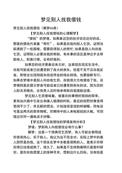 梦见别人向我借100元有什么特殊预兆或含义？