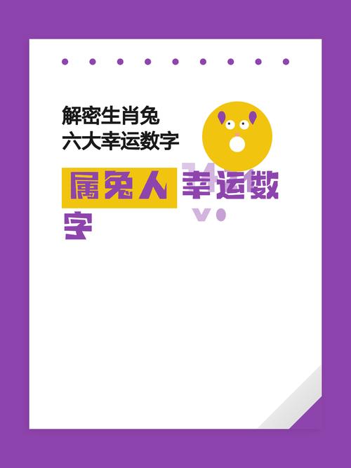 属兔人的幸运数字和吉祥数字分别是什么？