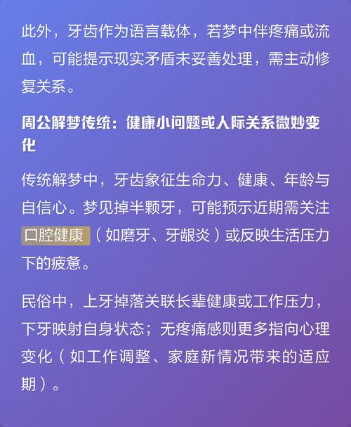 Zuo梦打架掉牙是什么预兆或心理暗示？