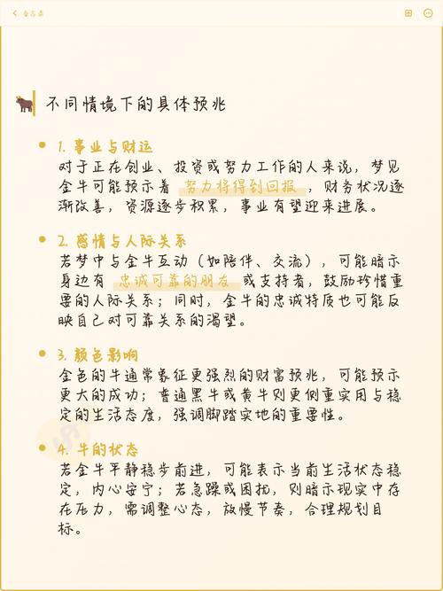 梦见金牛预示着什么吉凶征兆？