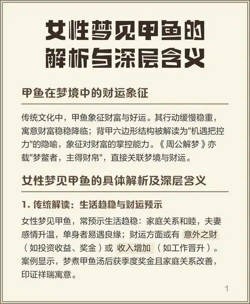 已婚女人梦见甲鱼，这是否预示着什么好事即将发生？