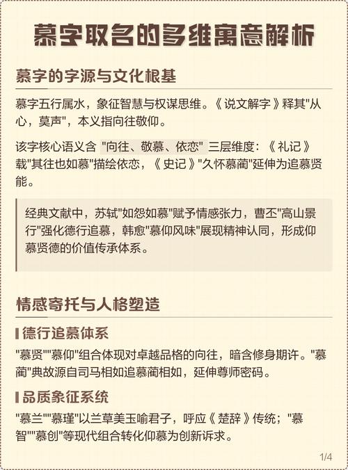 慕字五行为什么属水？其取名寓意有何特殊之处？