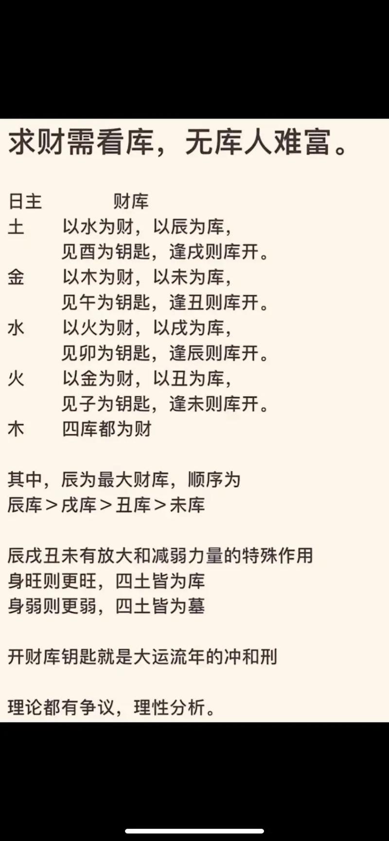 如何识别开财库风水中的字，哪些字代表库财？