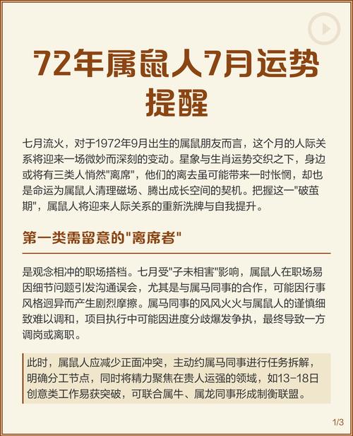 1972年属鼠人的命运究竟如何，会有怎样的人生轨迹？