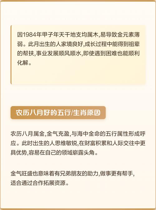 1984年海中金命哪个月份运势蕞佳？一生运势如何？