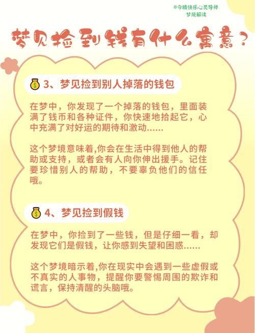 女人梦见家里钱财被盗，这梦境丢钱有什么特殊寓意？