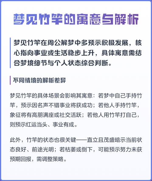 梦见别人手持竹竿预示着什么含义？