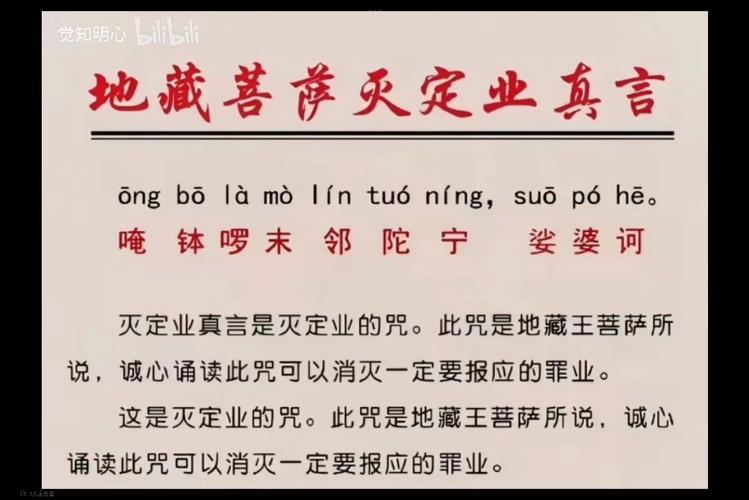 灭定业真言是密咒吗？出自哪部经典文献？