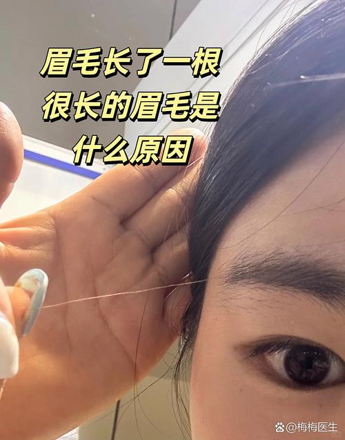 左右眉毛各有一根长的是否正常？