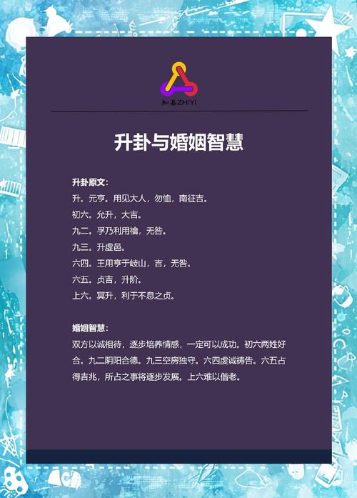 升卦如何详细解读婚姻关系？